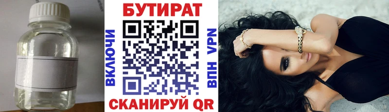 БУТИРАТ BDO 33%  Купить где  Каргополь 